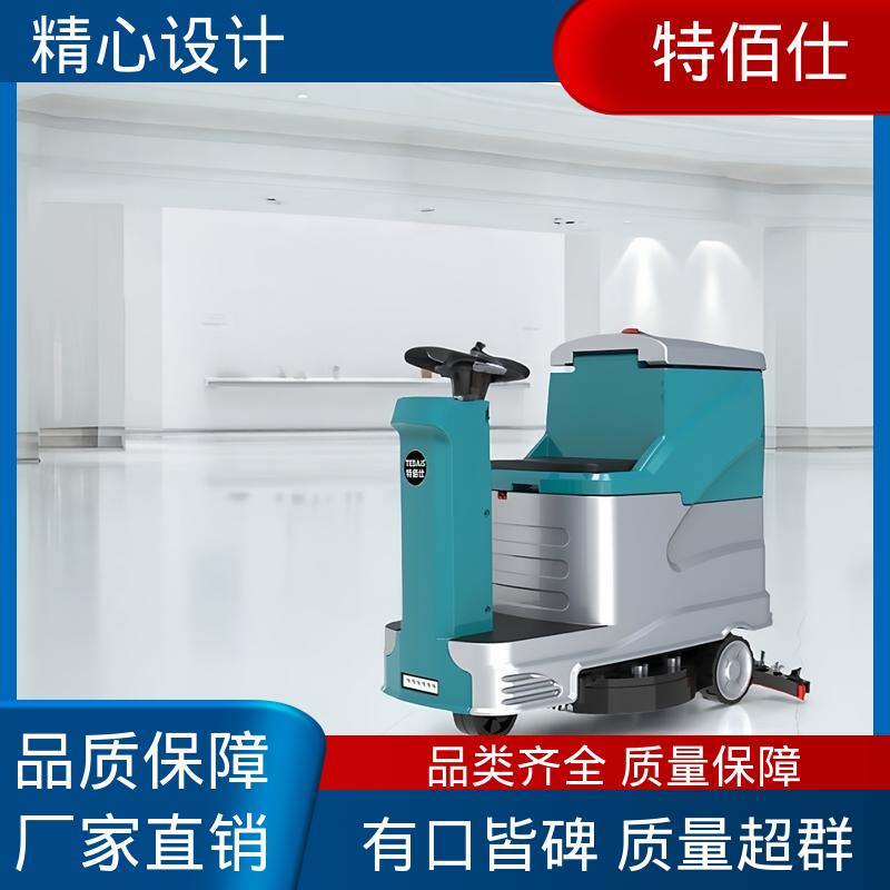 特佰仕 操作简单可定制 商场超市办公楼 快速上手 驾驶式洗地机