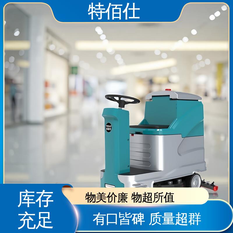 特佰仕 仓库物业用 全系配喷水 驾驶式全自动洗地机 多功能三合一