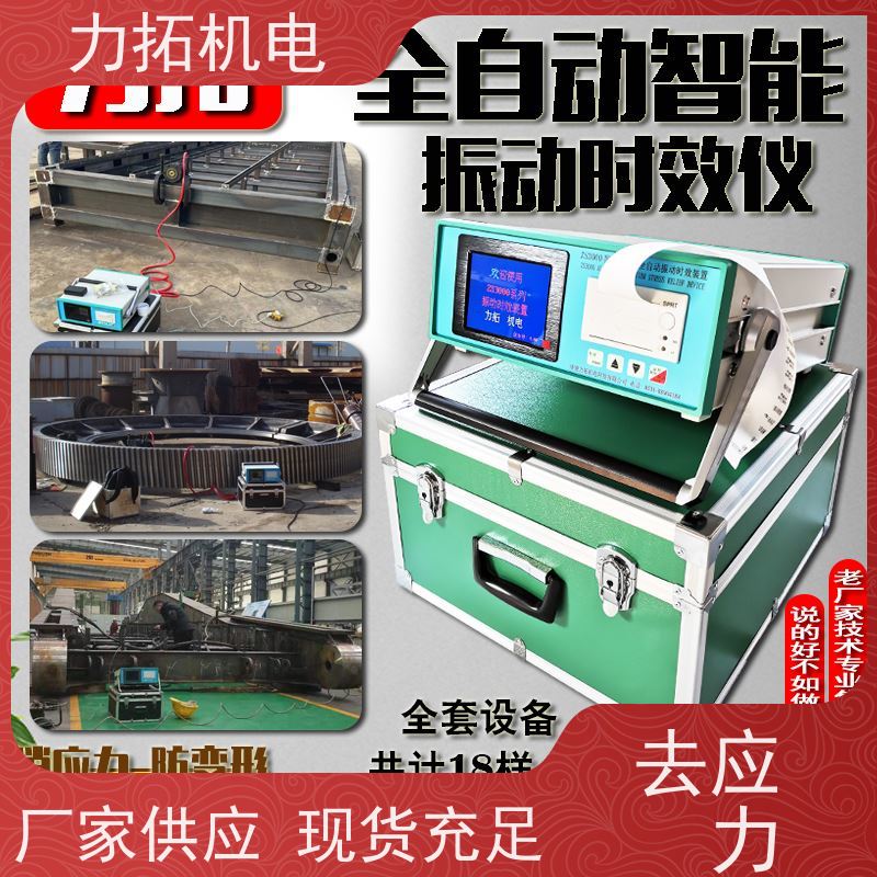 力拓 全自动 实用振动时效仪 提高机械精度 金属应力消除机
