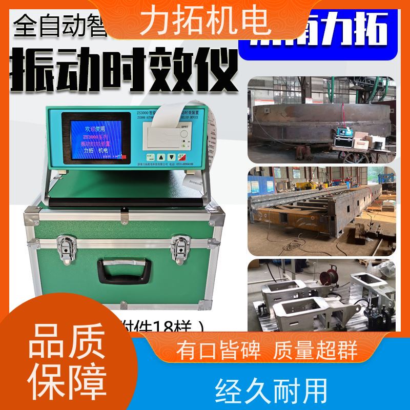 力拓 智能扫频 时效振动仪 深耕五金加工 震动消除应力设备