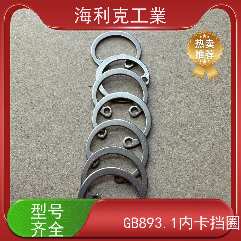 海利克精密工業 GB893.1 A型孔用弹性挡圈 12Cr18Ni9 M8