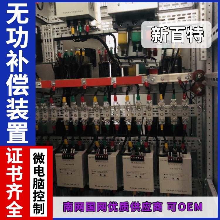 新百特 安装 静止无功补偿装置svg 电网输电用 厂家定制