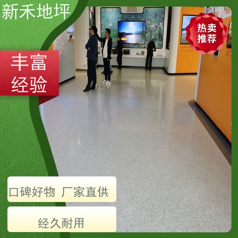 硬度高超耐磨 可适用于展厅 解决地面各种问题 彩石磨石地坪 新禾集团