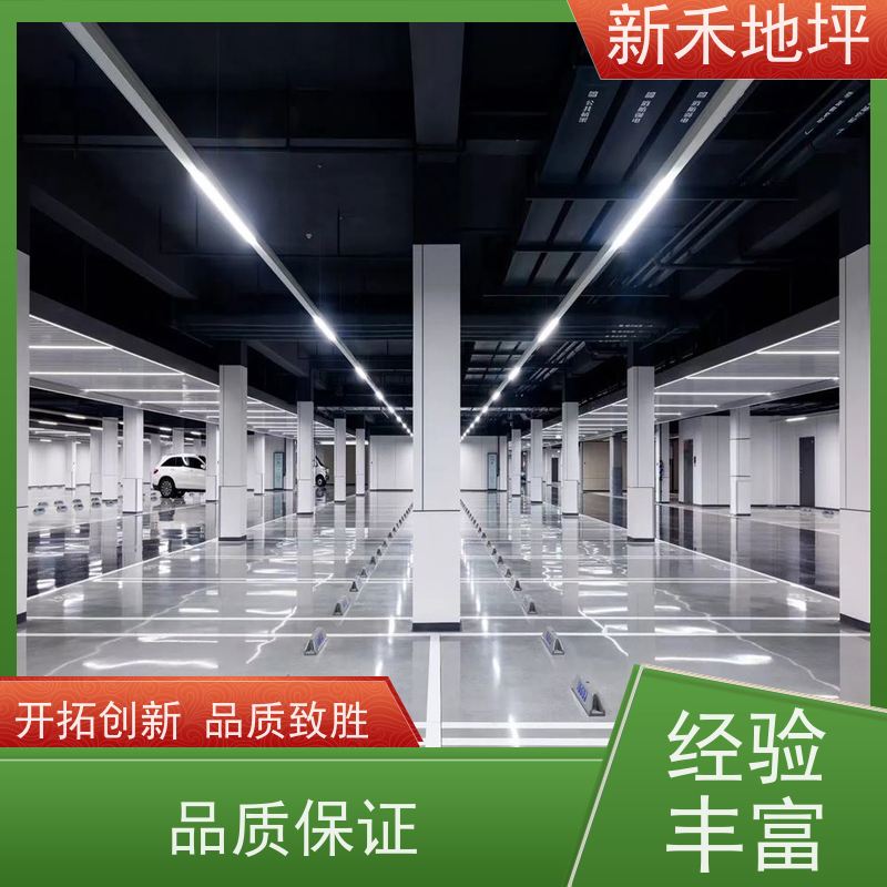 新禾集团 可适用于展厅 彩石磨石地坪 抗酸碱腐蚀 5S管理标准