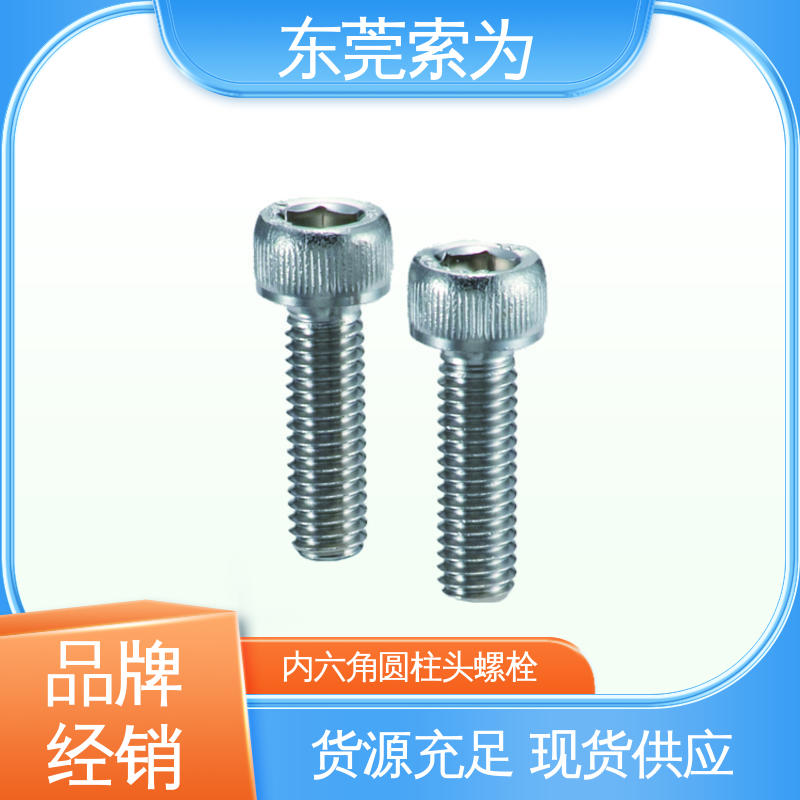 索为供应 NBK SVSS 带排气孔不锈钢内六角圆柱头螺栓 通孔型 品牌经销