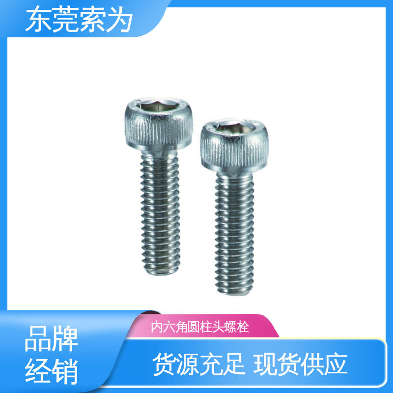 索为供应 NBK SVSS 不锈钢内六角圆柱头螺栓 通孔型 品牌经销
