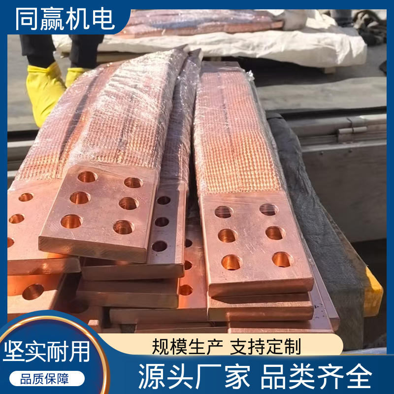 按图纸定制 镀锡打孔 冶金行业用 铜片式软连接 同赢生产