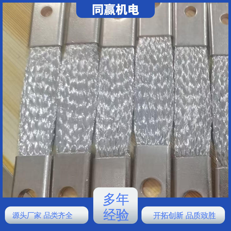 同赢生产 电力设备用 安装维修方便 导电铜软连接