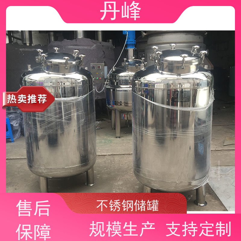 丹峰 非标定制 卫生级 气体 储液罐 防腐 不锈钢罐