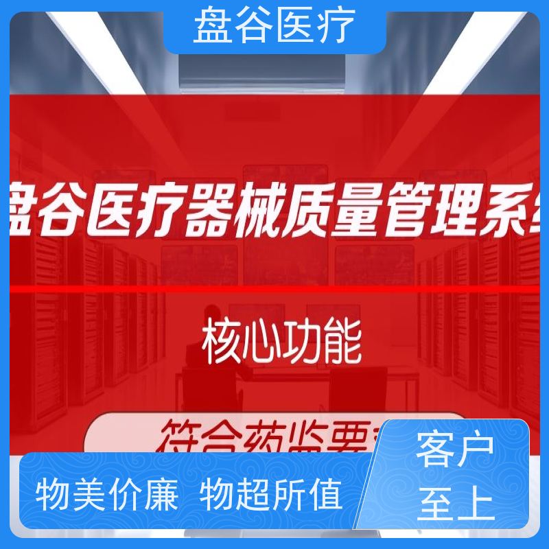 盘谷医疗 医疗器械软件 自动拦截合规无忧 全程追溯管理