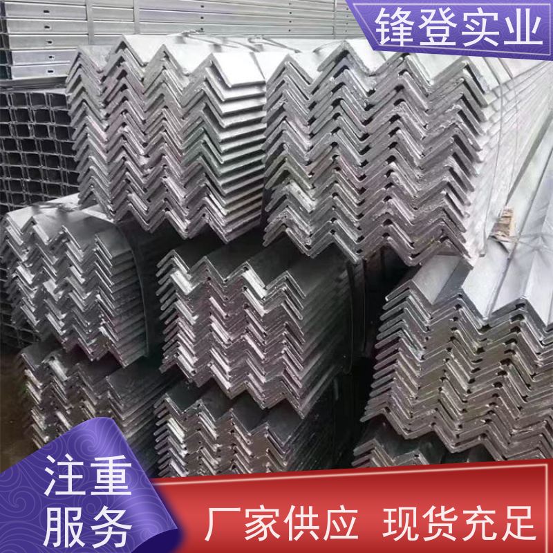 锋登实业 货源充足 厂家直供 12.5# 机械加工用 热镀锌不等边角钢