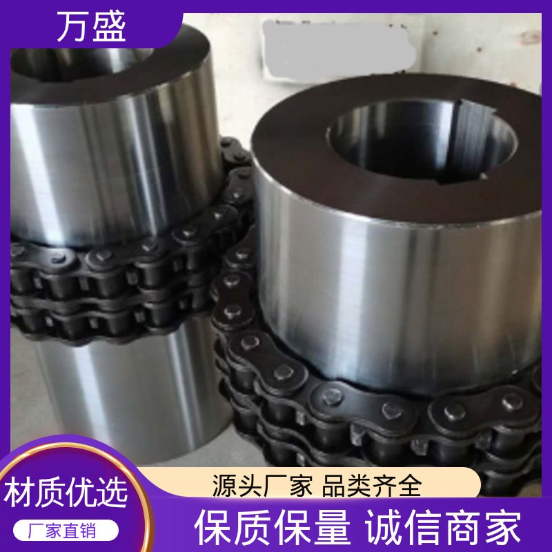 万盛 滚子链联轴器 GLF1 装载机专用 绝缘性能好