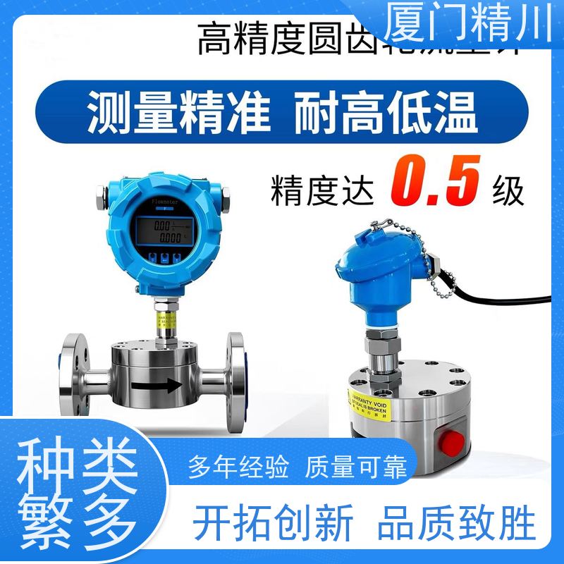 精川股份 润滑脂 微小型圆齿轮流量计 可测液体1L/H 只为您好用