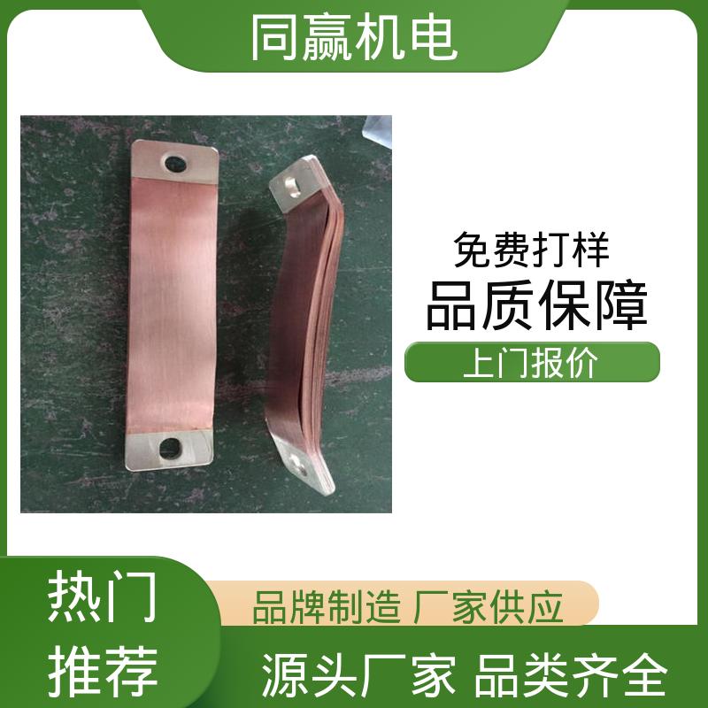 同赢生产 国标执行标 扩散原子焊 铜母线伸缩节 电力设备