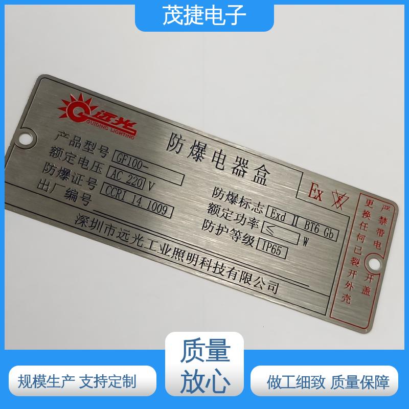 茂捷供应 支持定制 免费设计 激光机电箱 彩色标牌