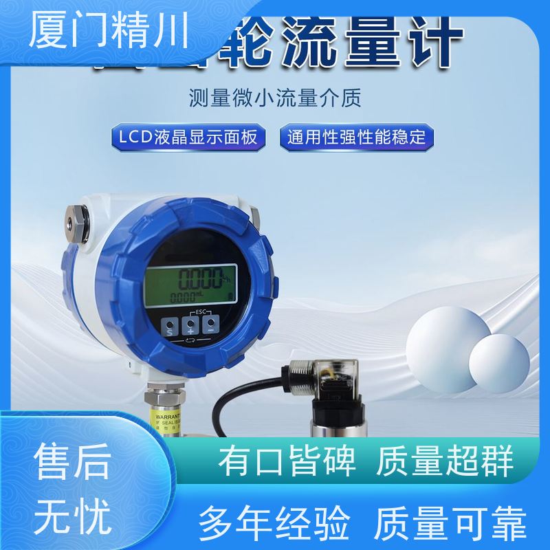 精川 润滑脂 防腐型齿轮流量计 体积小 坚守品质