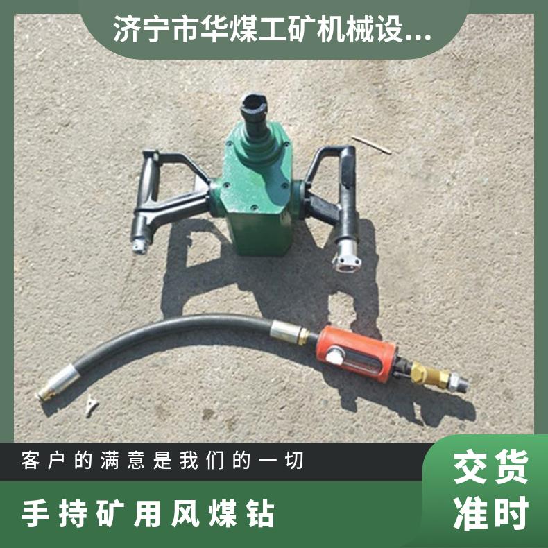 ZQS-60/2.5S气动手持式钻机 矿用钻孔设备风煤钻