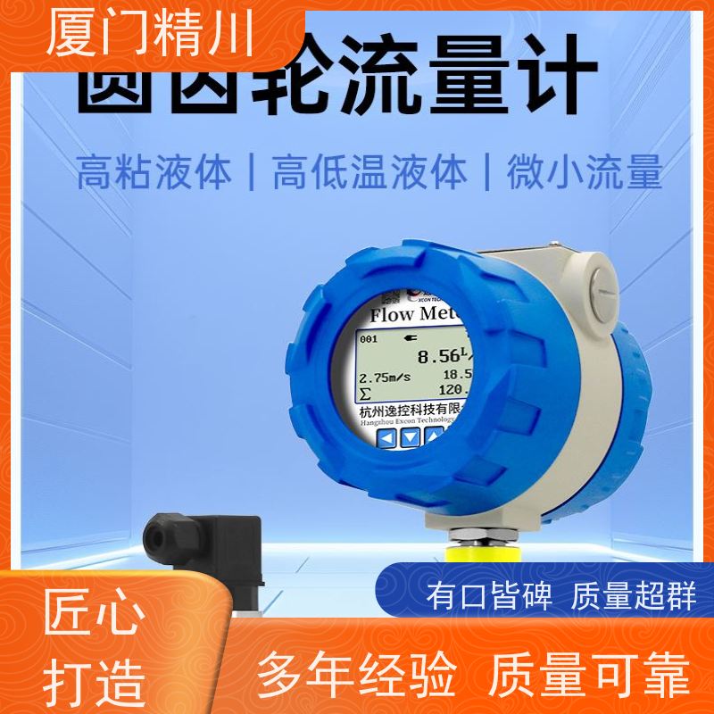 精川股份 油脂 PEEK材质圆齿轮流量计 每台实标合格出厂 坚守品质