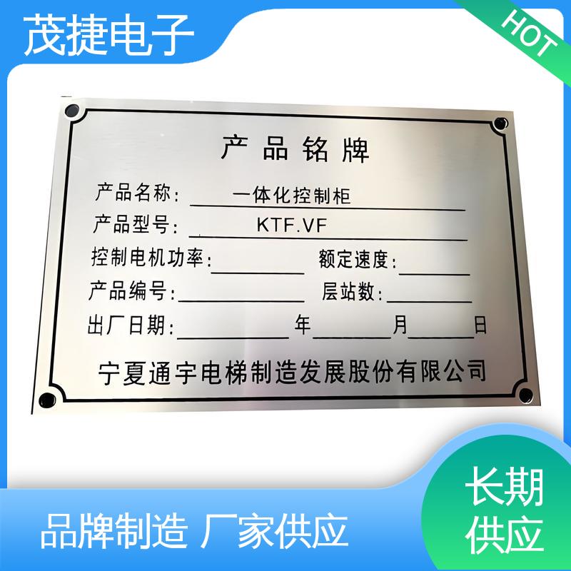 冲压凹凸拉丝门 持久耐用 LOGO定制 铝牌 茂捷电子
