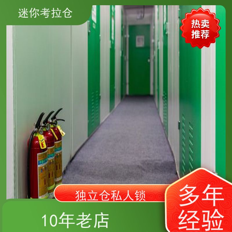 迷你考拉仓北京通州搬家物品寄存仓库电话咨询