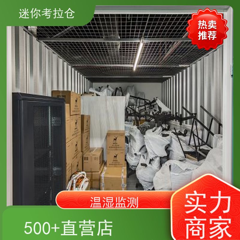 迷你考拉仓北京石景山物品临时存储仓库价目表