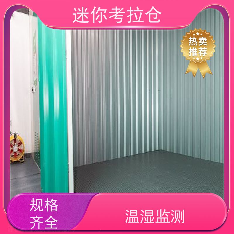 迷你考拉仓北京石景山搬家物品寄存仓库费用