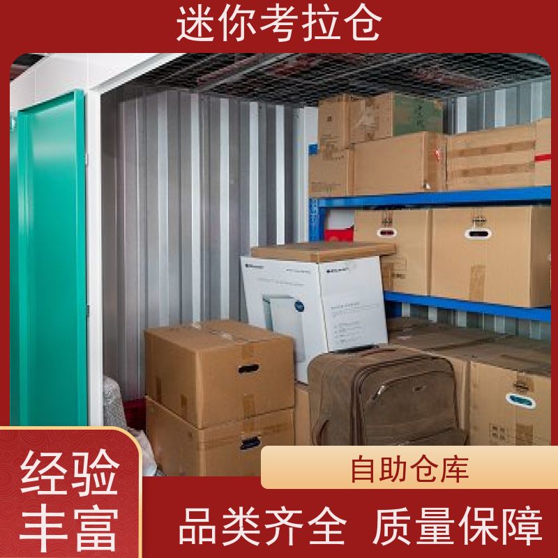 迷你考拉仓上海杨浦闲置物品储存仓库收费标准