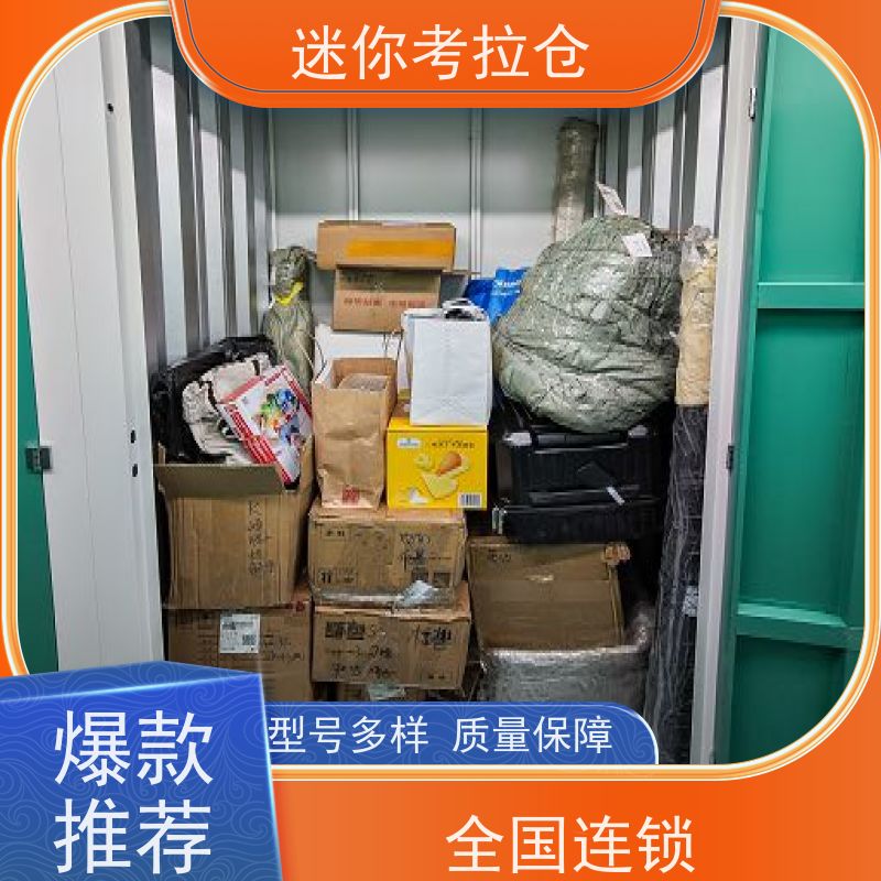 迷你考拉仓北京东城搬家存放家具仓库收费标准
