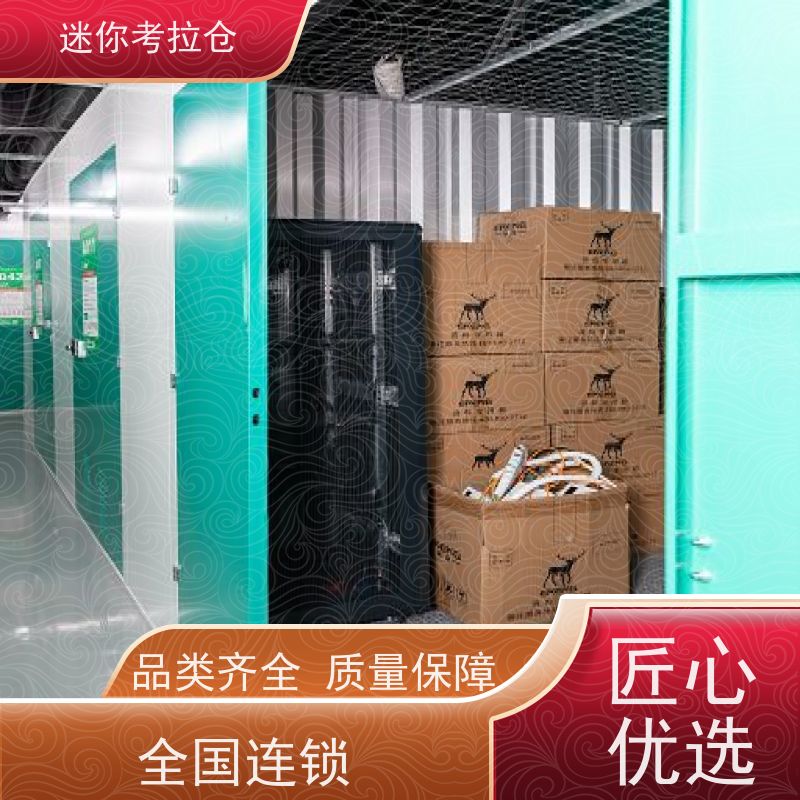 迷你考拉仓北京石景山沙发存放仓库收费标准