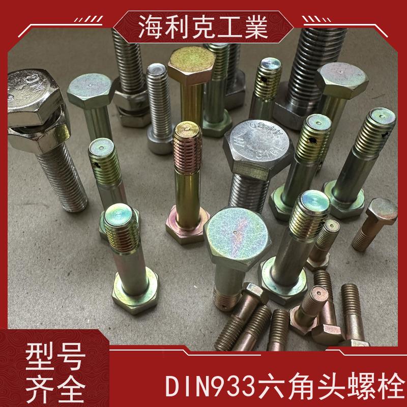 海利克工業 德标 DIN933 外六角螺栓 不锈钢316 M48