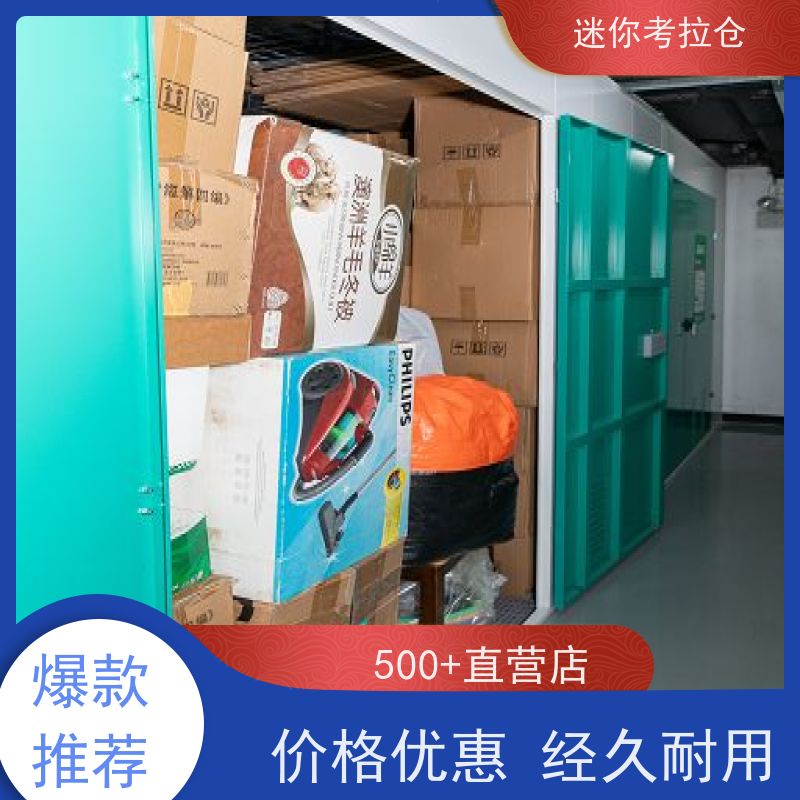 迷你考拉仓北京昌平搬家物品寄存仓库收费表