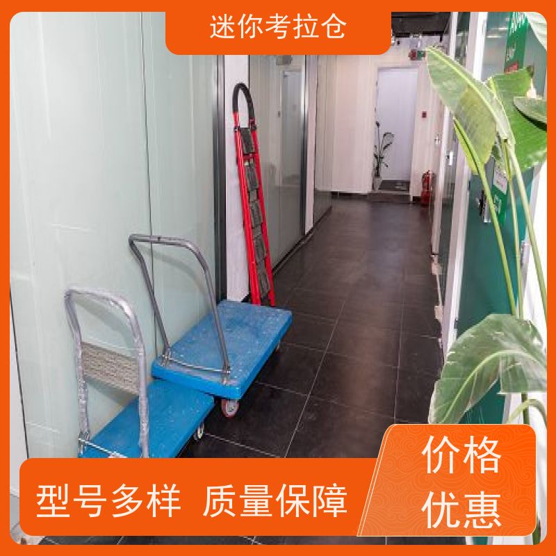 迷你考拉仓北京东城物品长期寄存仓库价目表