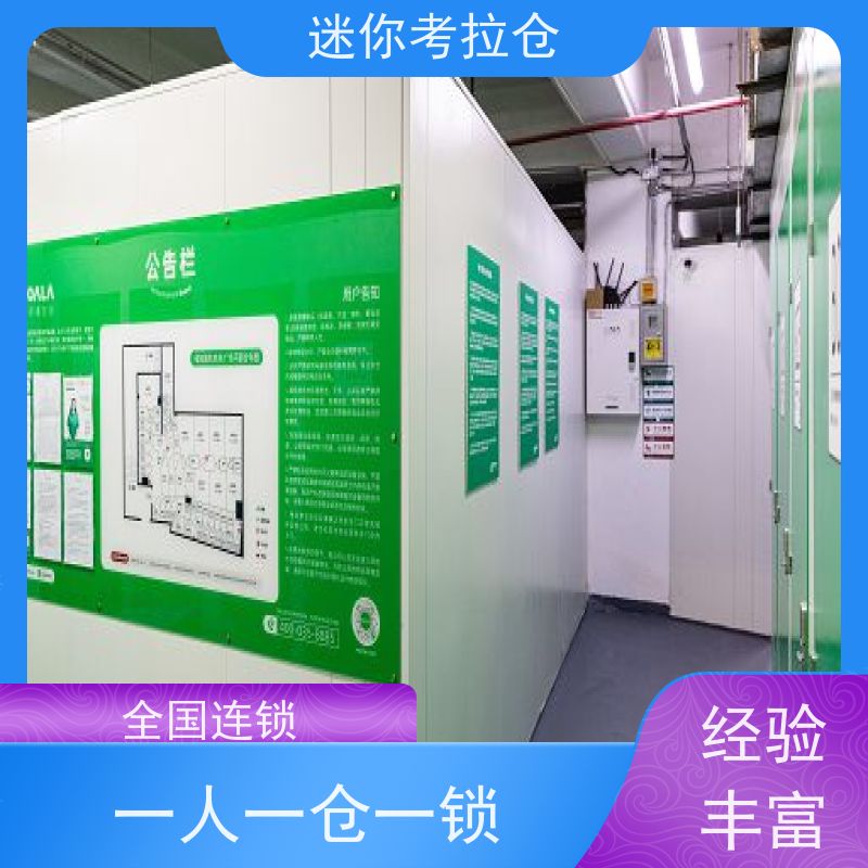 迷你考拉仓上海静安搬家物品寄存仓库电话咨询