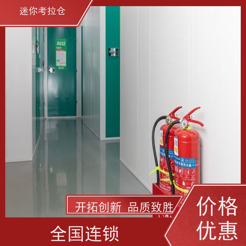迷你考拉仓北京昌平搬家行李寄存仓库收费标准