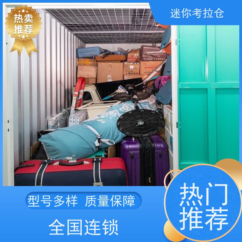 迷你考拉仓上海黄浦搬家存放家具仓库收费表