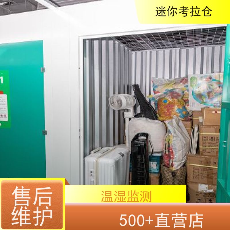 迷你考拉仓上海虹口闲置物品储存仓库租赁费用
