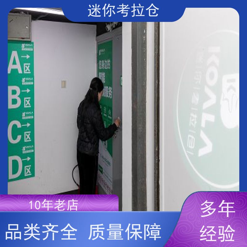 迷你考拉仓北京东城搬家存放家具仓库出租服务