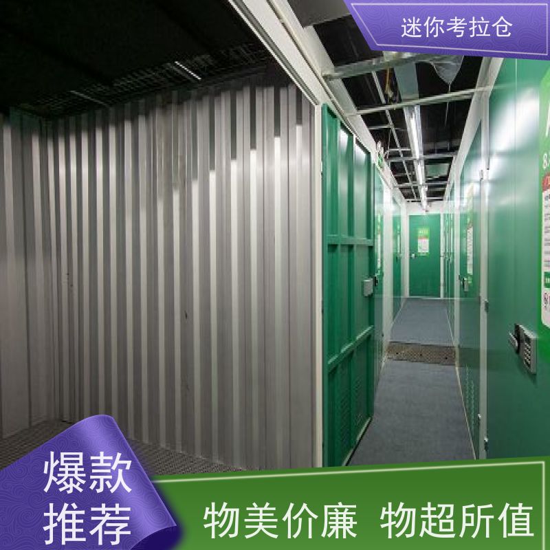迷你考拉仓上海杨浦物品长期寄存仓库收费表