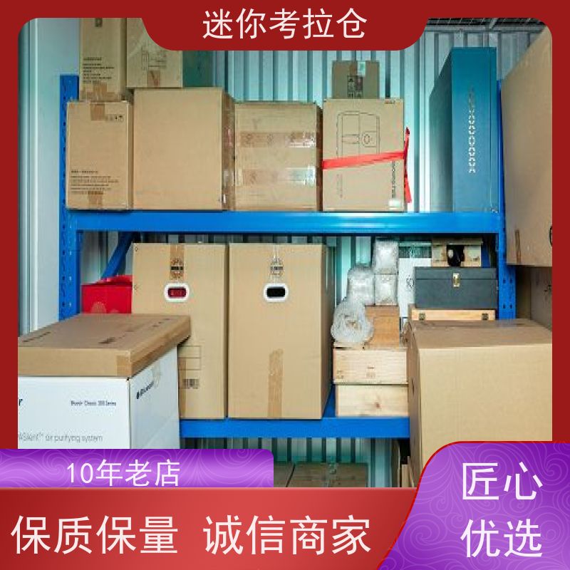 迷你考拉仓北京石景山物品存储仓库出租服务