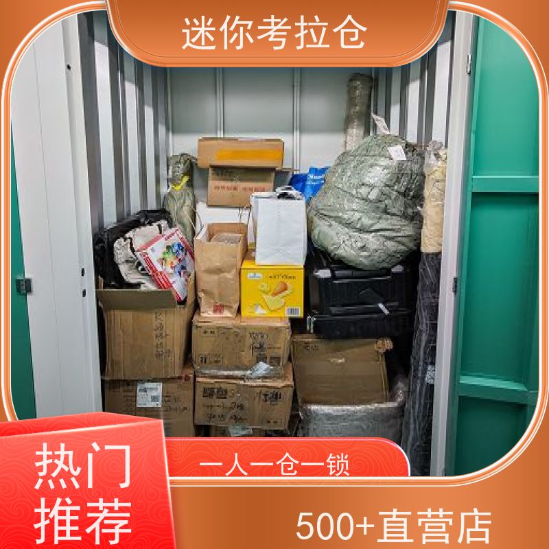 迷你考拉仓上海浦东搬家存放家具仓库电话咨询