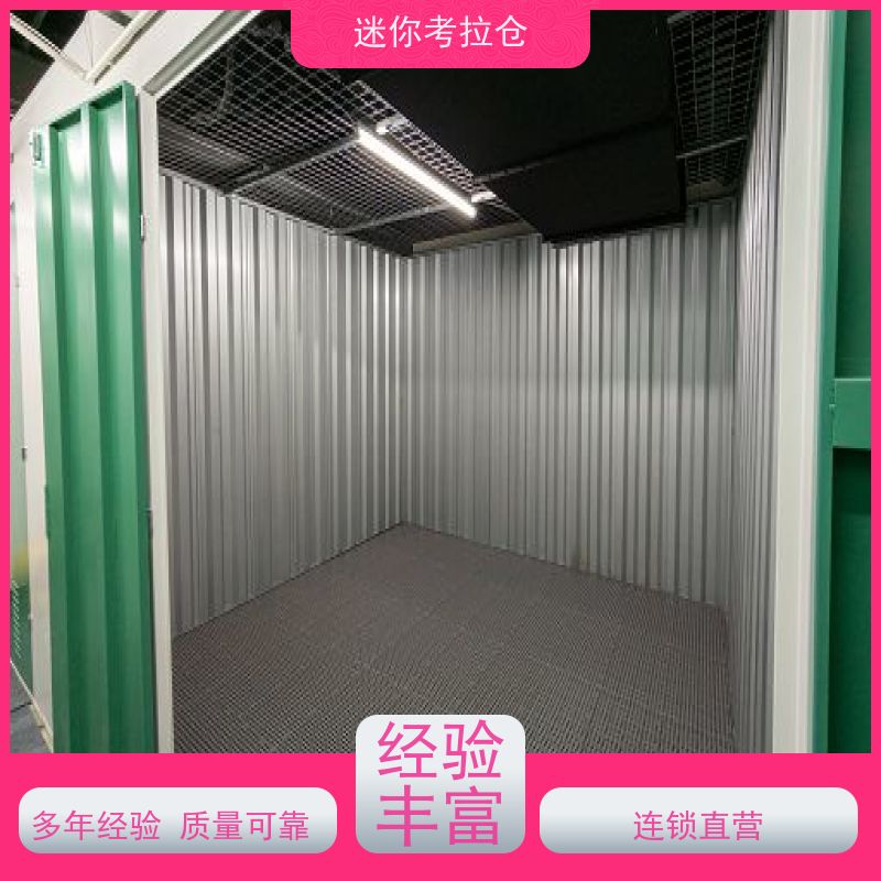 迷你考拉仓上海虹口物品临时存储仓库价目表