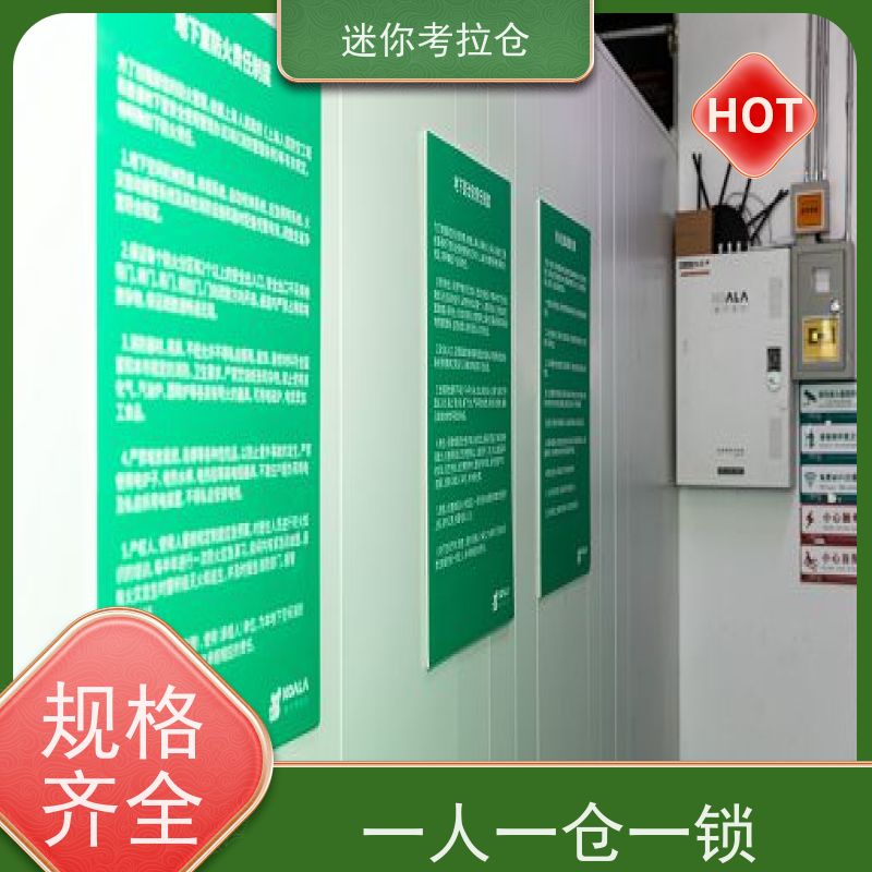 迷你考拉仓北京西城闲置物品储存仓库出租服务
