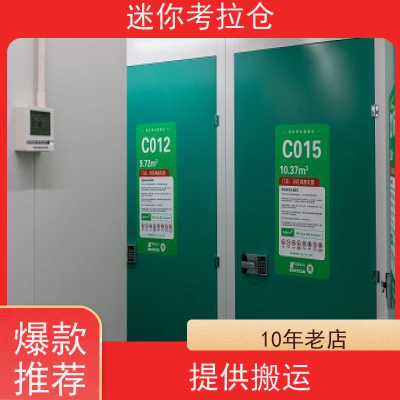 迷你考拉仓北京石景山物品长期寄存仓库收费标准