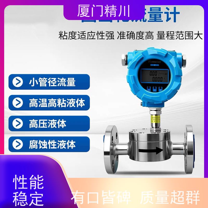 精川 油用 圆齿轮流量计 体积小 有多个真实案例