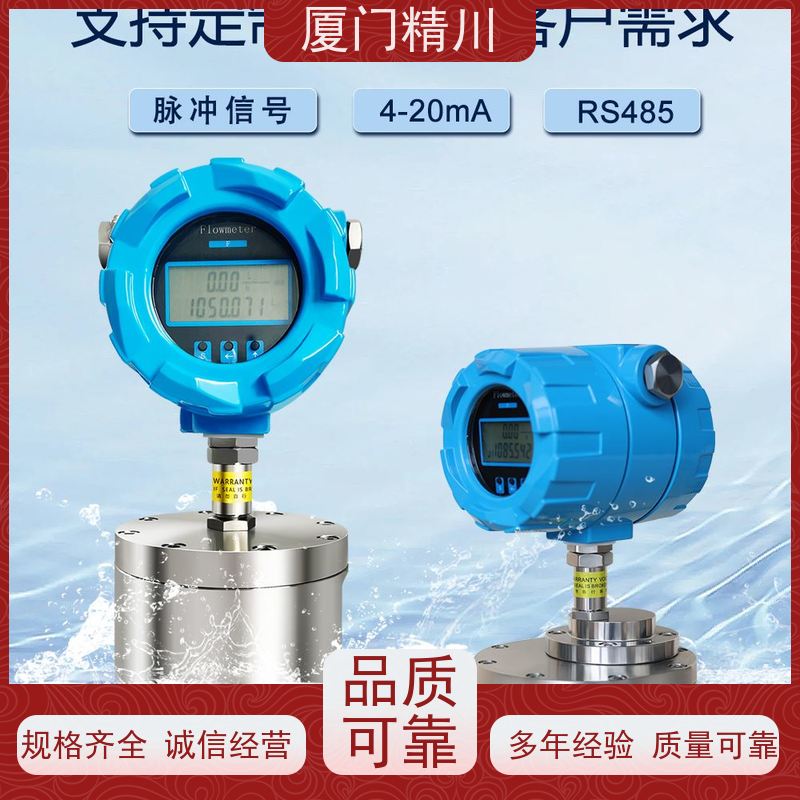 精川 电解液 PEEK材质圆齿轮流量计 安装无需前后直管段 坚守品质