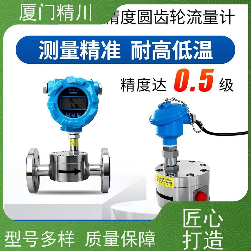 精川 热熔胶 不锈钢齿轮流量计 每台实标合格出厂 保证品质