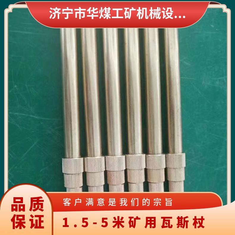 1.5-5米矿用瓦斯杖 型号WZ-3全铜材质 双层镀锌