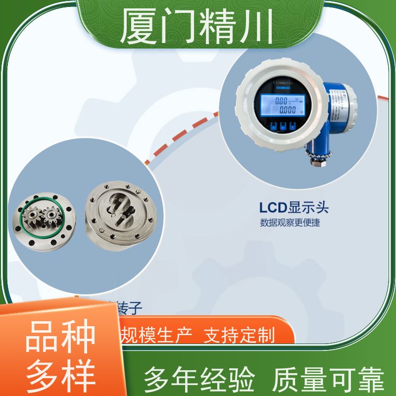 精川 油脂 防腐型齿轮流量计 每台实标合格出厂 有多个真实案例