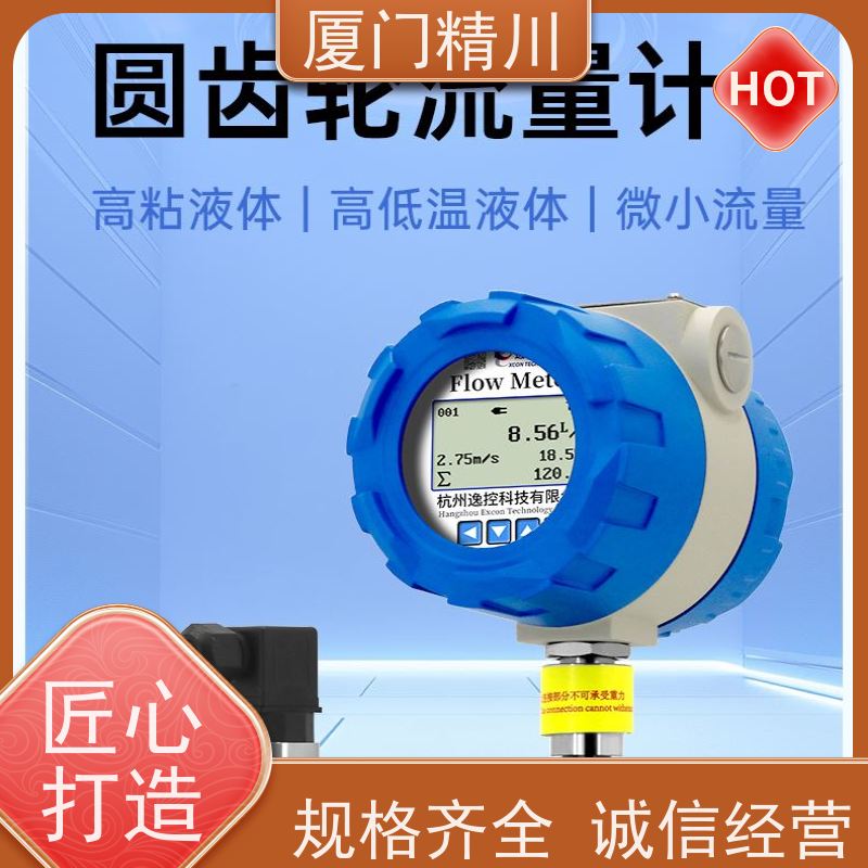 精川 润滑脂 微小型圆齿轮流量计 适用脉冲流 生产十多年
