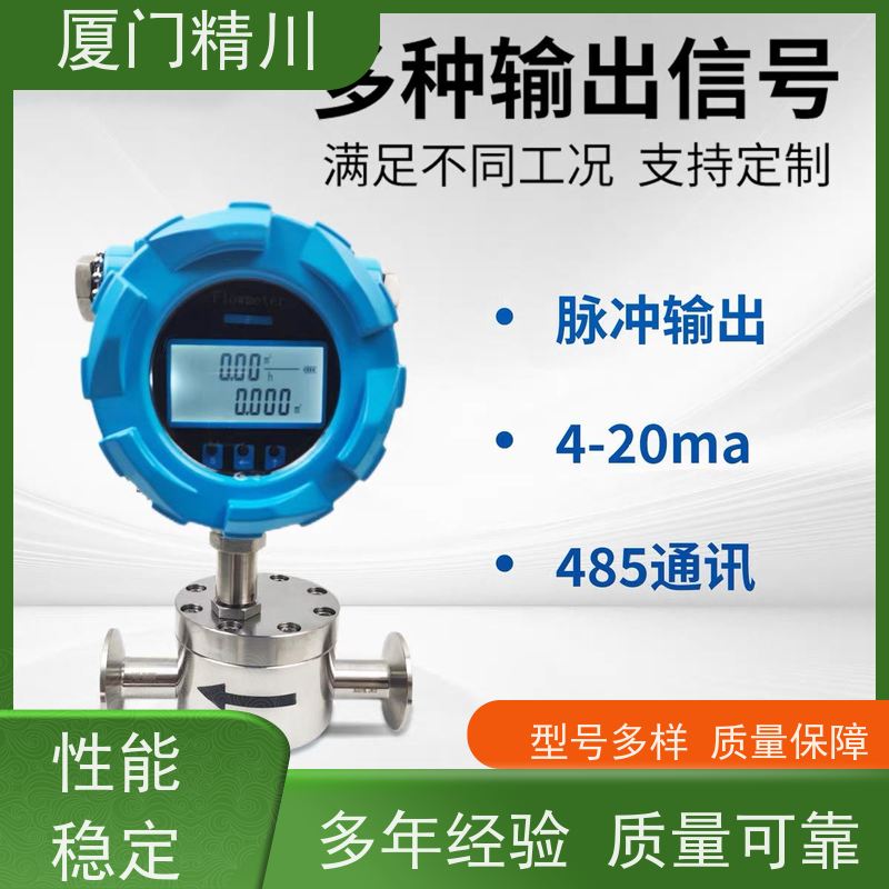 精川 化学药剂 防腐型齿轮流量计 体积小 生产十多年